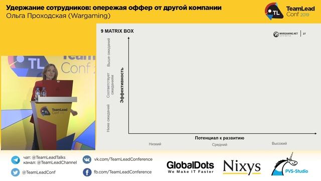 Удержание сотрудников / Ольга Проходская (Wargaming) смотреть онлайн