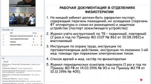 Организация физиотерапевтической помощи в России.mp4
