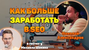 Как SEO-специалисту продать себя дорого. 150 000 рублей в месяц за 4 дня работы