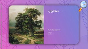 ИЗО 6 класс (Урок№2 - Рисунок — основа изобразительного творчества. Ритм линий и пятен.)