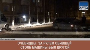 Очевидцы: за рулем сбившей столб машины был другой | 14 ноября'16