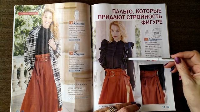 ШиК: Шитье и крой. Костюмы и комплекты. Patrones № 03/2018 (март) Видеообзор. Листаем смотреть онлайн