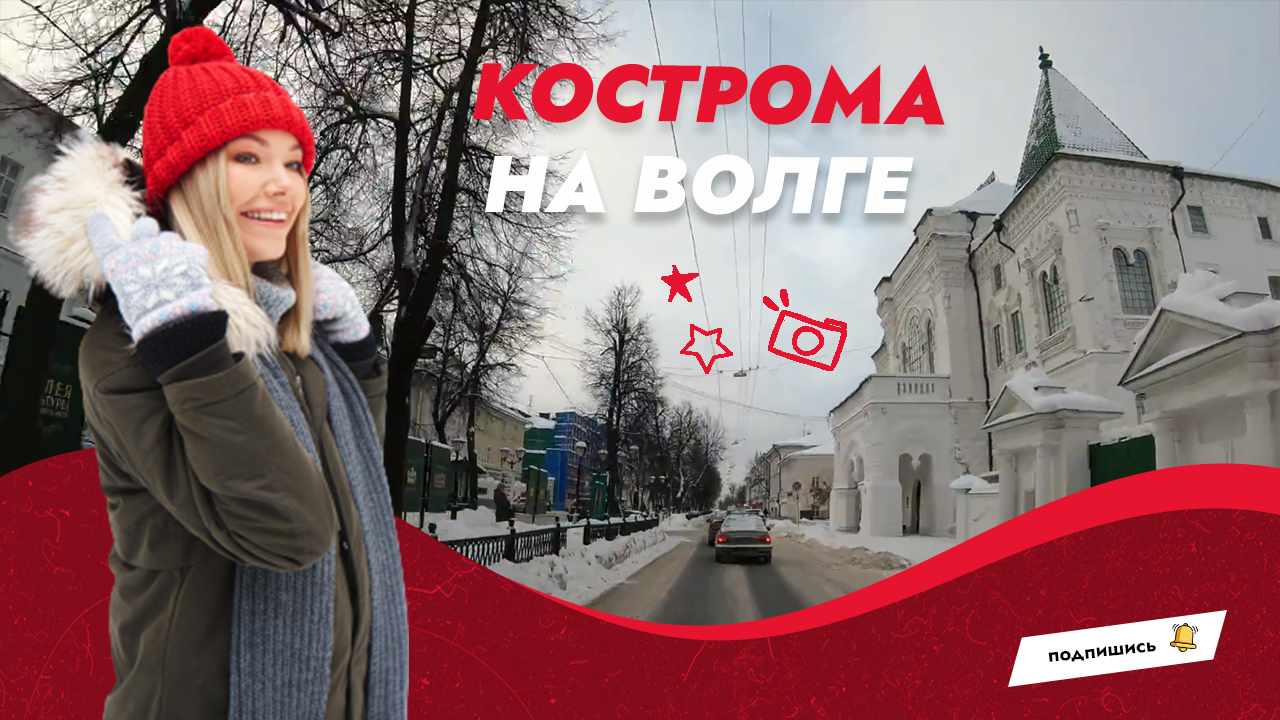 Поездка по Костроме на автомобиле зимним днем