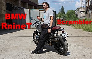 Покатухи на BMW RnineT Scrambler.mp4