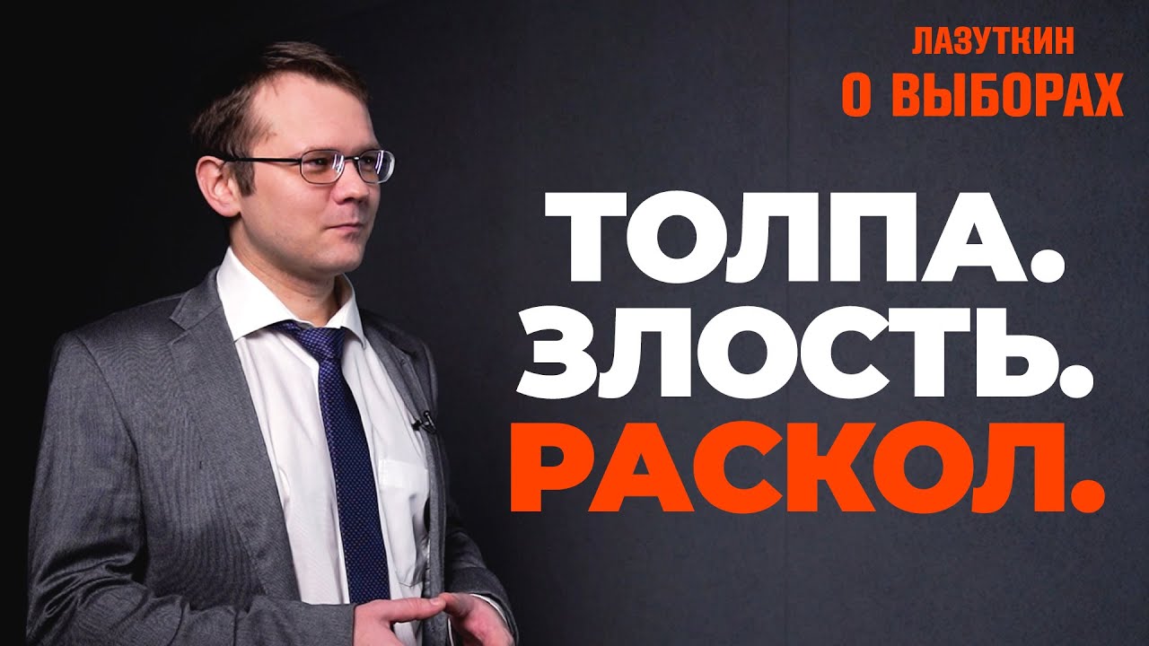 Запугивание, угрозы, грязная работа оппонентов власти. 5 (не) глупых вопросов о выборах