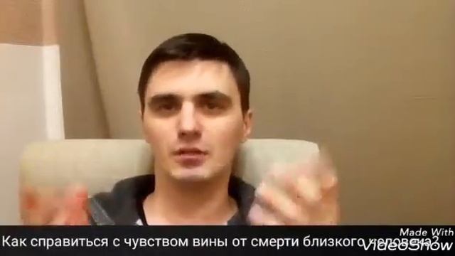 Чувство вины из за смерти близкого человека смотреть онлайн