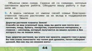 Окружающий мир. Рабочая тетрадь 3 класс 1 часть. ГДЗ стр. 44 №5