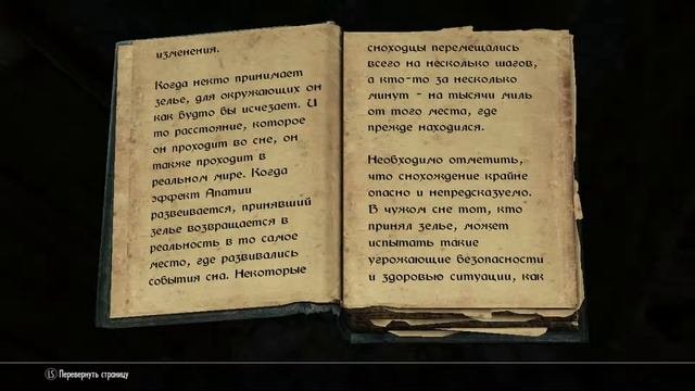 Книги Скайрима Снохождение