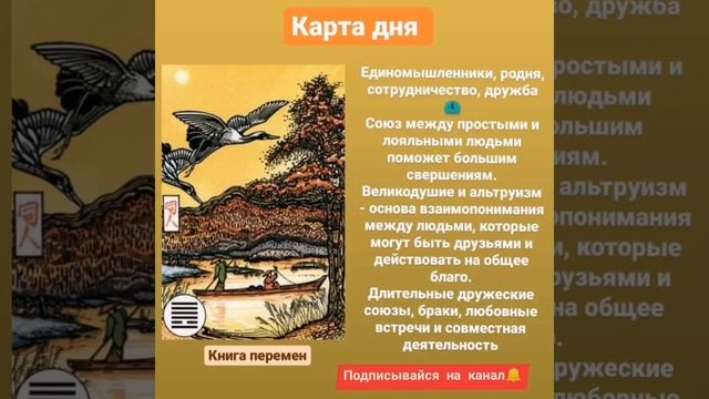 Карта дня, гексаграмма дня, книга перемен, аракул, гадание онлайн, таро гадание, будем ли мы вместе