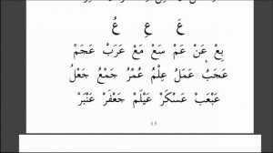 Муаллим Сани. Урок № 22. Гортанная буква 'Айн (ع). #муаллимсани #ArabiYA #АрабиЯ #Нарзулло #арабски