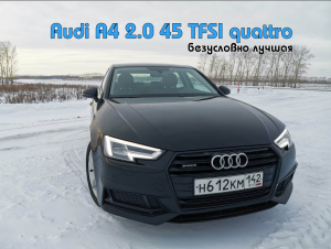 Обзор Audi A4 2.0 45 TFSI quattro / Безусловно лучшая