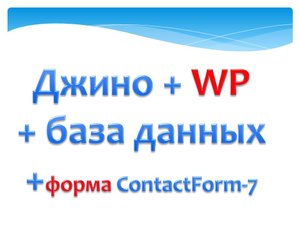 Установка WP на хостинг и подключение базы данных