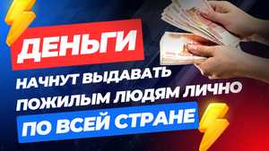 Выдача денег пенсионерам