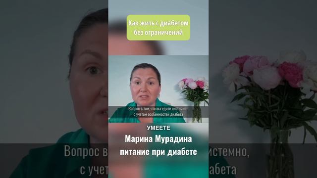 Как жить с диабетом без ограничений