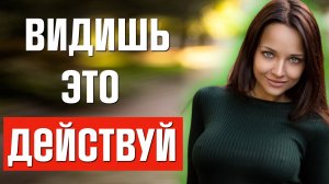 Что Делать, Когда Девушка Смотрит на Тебя?