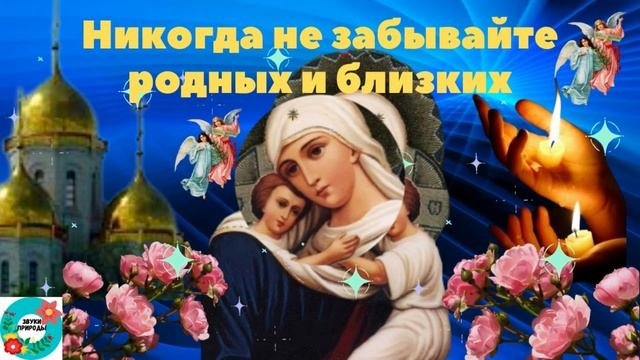 Поминальная Покровская родительская суббота. Вечная память усопшим. Видео  открытка.