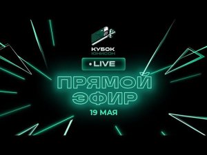 Онлайн-марафон «Кубок Юнисон - 2024» | 19.05.2024