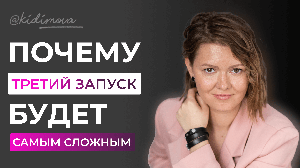 ПОЧЕМУ ТРЕТИЙ ЗАПУСК БУДЕТ САМЫМ СЛОЖНЫМ?