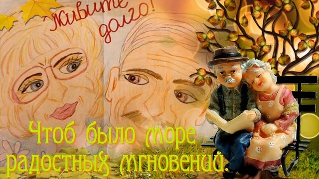 С ДНЕМ ПОЖИЛЫХ ЛЮДЕЙ!.mp4 смотреть онлайн