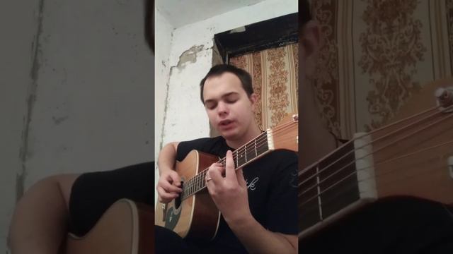 "Круто любить" - Денис Лирик (cover под гитару)