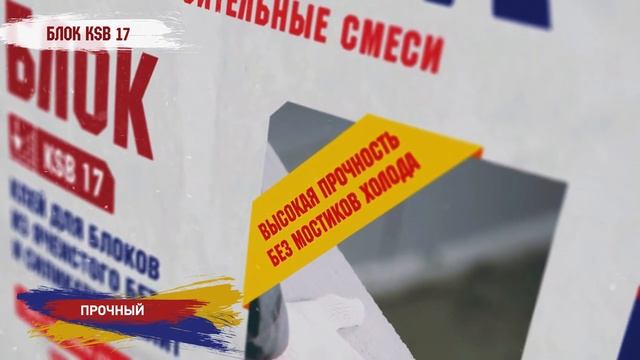 Кладочная смесь BROZEX БЛОК KSB17