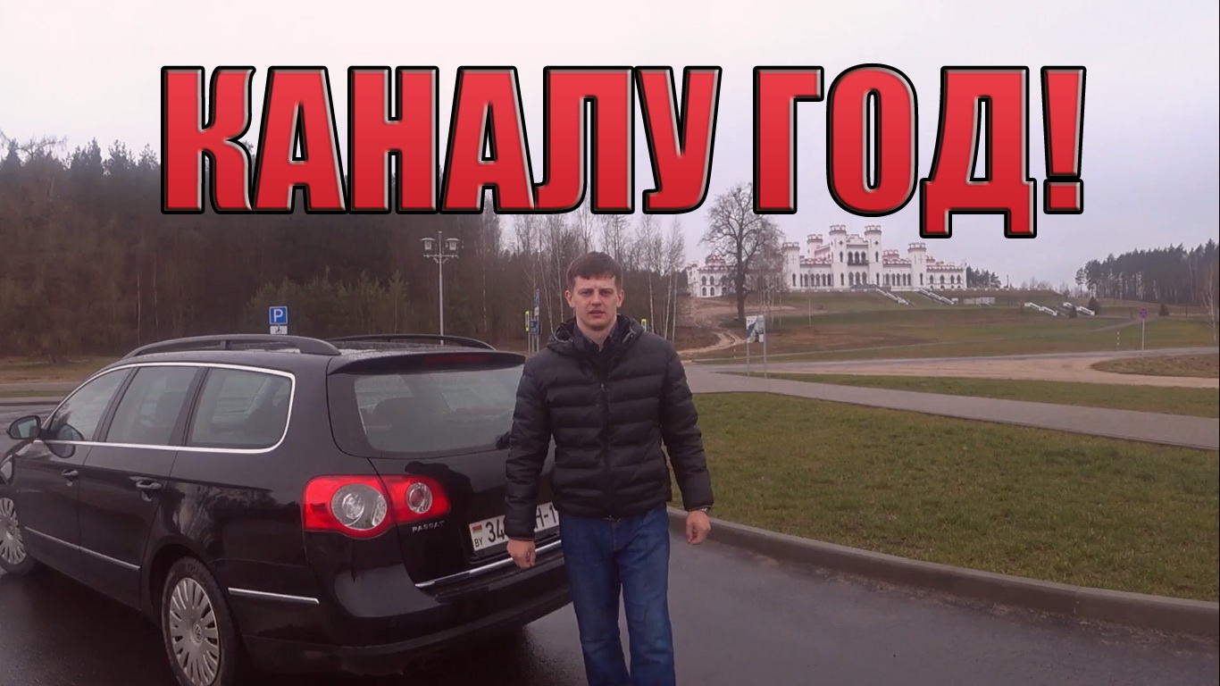 КАНАЛУ ГОД!!! Спасибо всем тем, кто меня поддерживает