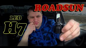 НОВИНКА от ROADSUN // КОМПАКТНЫЕ LED лампы УМЕЮЩИЕ СВЕТИТЬ в ФАРАХ без ЛИНЗ