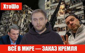 ХтоШо № 3. Шарий раскрыл Арестовича. Украина перестала сбивать ракеты. Танки Leopard уже год в пути