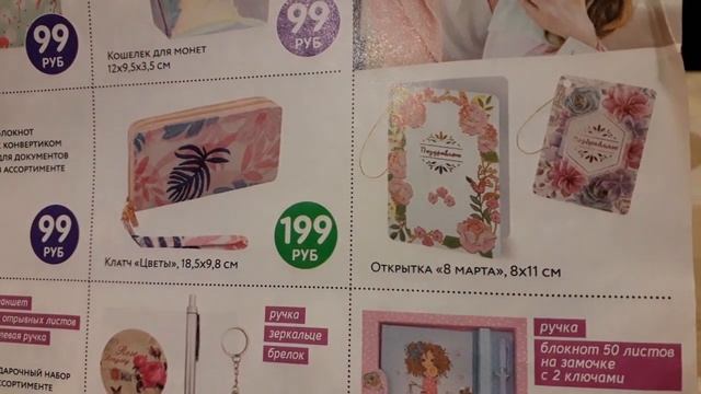 #ФИКСПрайс КАТАЛОГ Товаров на 8 Марта и 23 Февраля 2020 год
