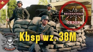 Бесплатный обзор на Kbps wz 38M ENLISTED