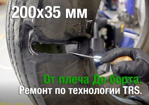 Ремонт бокового пореза Веерным пластырем и Жестью. Ремонтируем шину 315.70R22.5 от плеча до борта.