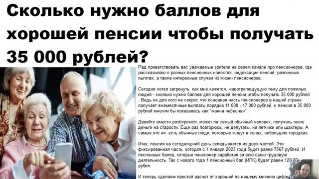 Сколько нужно баллов для хорошей пенсии чтобы получать 35 000 рублей смотреть онлайн
