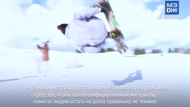 МЗЖ: Сноубордисты подняли Няндому на вершину смотреть онлайн