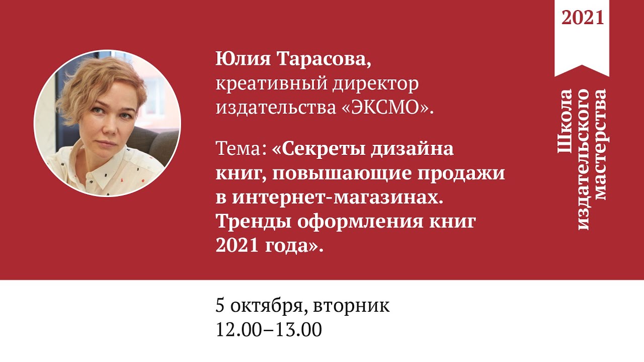 "Секреты дизайна книг, повышающие продажи в интернет-магазинах. Тренды оформления книг 2021 года"