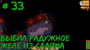 Stardew Valley Expanded #33 - Нашел радужного слайма для Волшебника. Построил сарай на ферме.