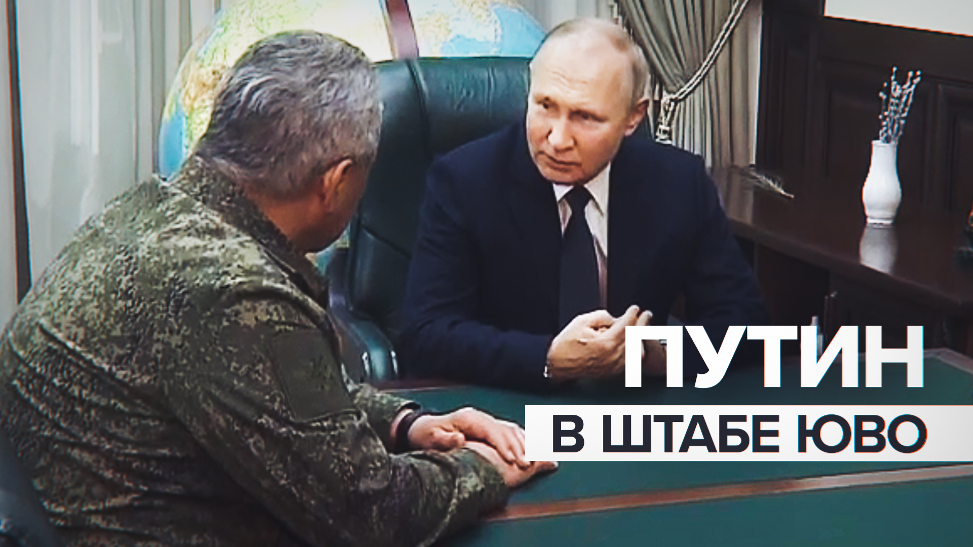 Путин посетил штаб Южного военного округа — видео