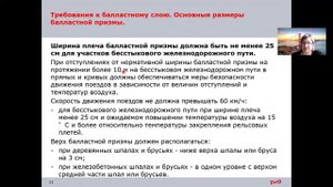 Требования предъявляемые  к  бесстыковому пути