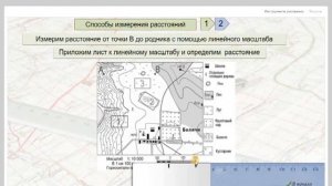 Измерение расстояний по плану с помощью линейного масштаба