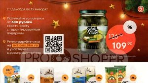 Пятерочка каталог с 20 по 26 декабря 2022 акции и скидки на товары в магазине