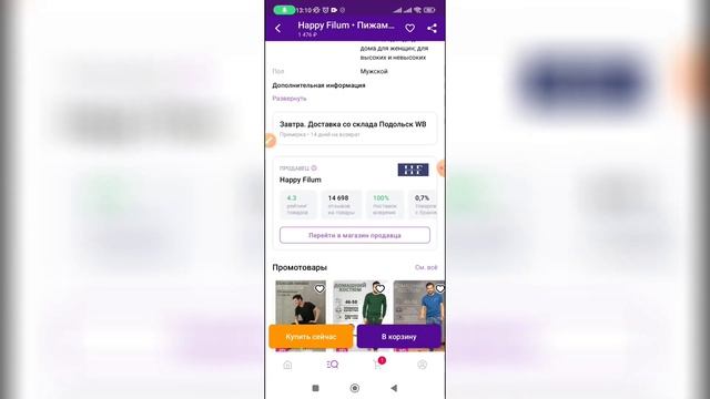 Как заказать без оплаты с примеркой на Вайлдберриз?