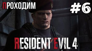 Уютный ламповый стрим. Resident Evil 4 remake