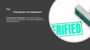 1 Основы тестирования ПО / Виды и методы тестирования / Бесплатный курс