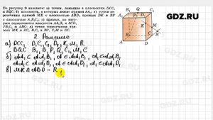 № 2 - Геометрия 10-11 класс Атанасян