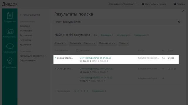 Поиск и хранение документов в Контур.Диадок  | электронный документооборот