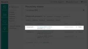 Поиск и хранение документов в Контур.Диадок  | электронный документооборот