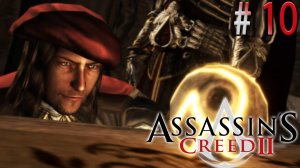 "Яблоко раздора". Assasin's Creed 2 (Игрофильм) # 10