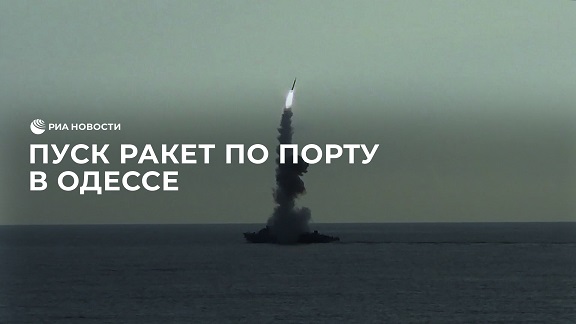 Пуск ракет по порту в Одессе