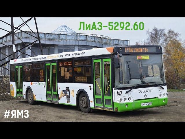 ЛиАЗ-5292.60 (ЯМЗ-536111 & ZF EcoLife 6AP 1400B)