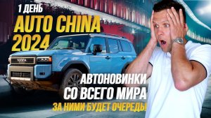 AUTO CHINA 2024🔥 Toyota / Mercedes / Li / Mazda / Audi и другие автобренды😍