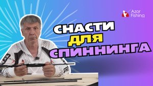 Обзор спиннинговых снастей